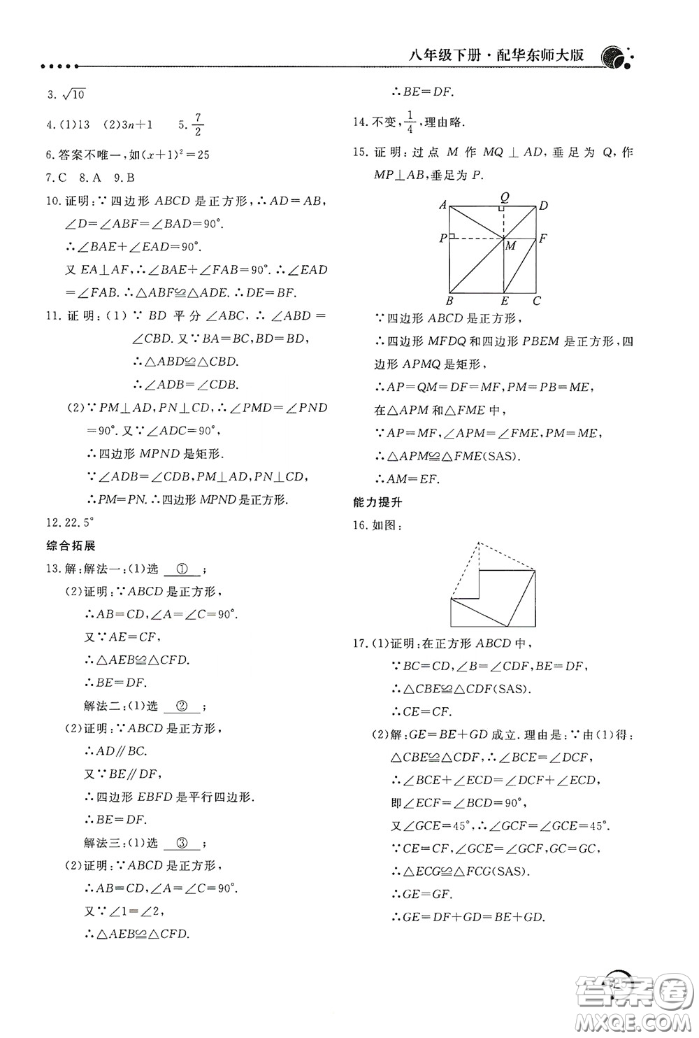 北京教育出版社2020新課堂同步訓(xùn)練八年級數(shù)學(xué)下冊華東師大版答案