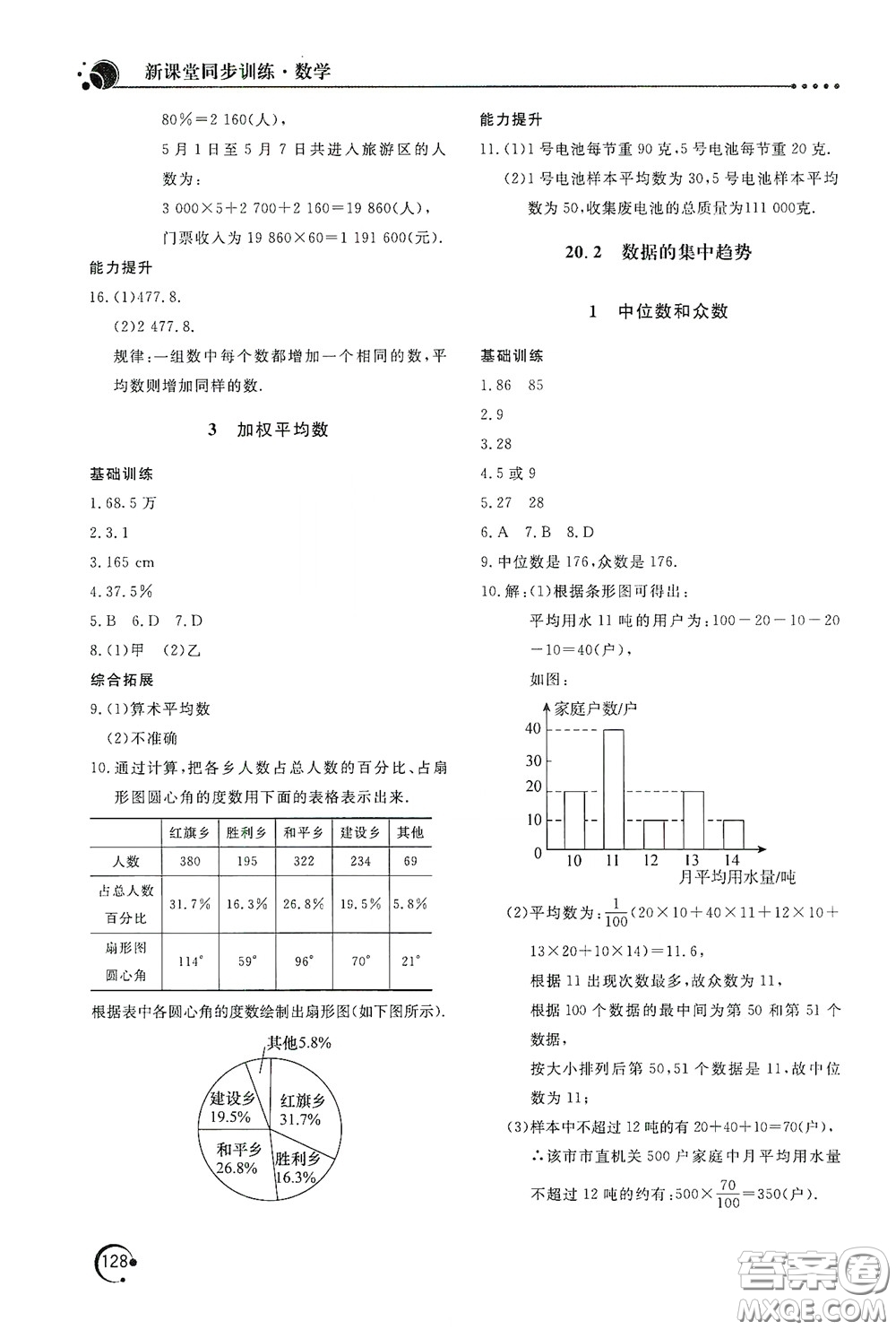 北京教育出版社2020新課堂同步訓(xùn)練八年級數(shù)學(xué)下冊華東師大版答案