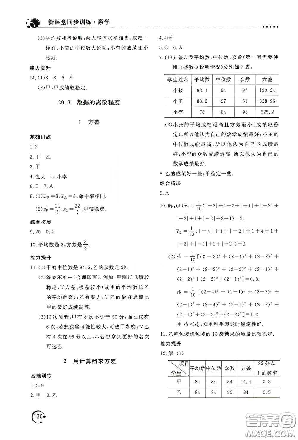 北京教育出版社2020新課堂同步訓(xùn)練八年級數(shù)學(xué)下冊華東師大版答案