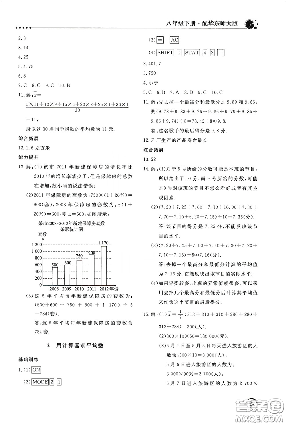 北京教育出版社2020新課堂同步訓(xùn)練八年級數(shù)學(xué)下冊華東師大版答案