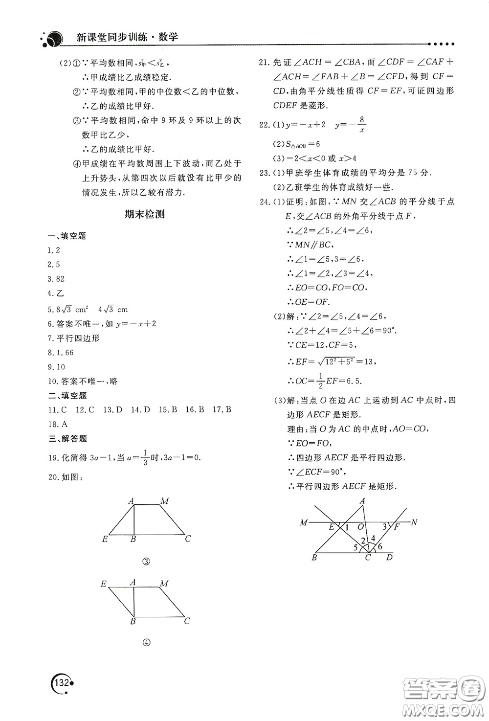 北京教育出版社2020新課堂同步訓(xùn)練八年級數(shù)學(xué)下冊華東師大版答案