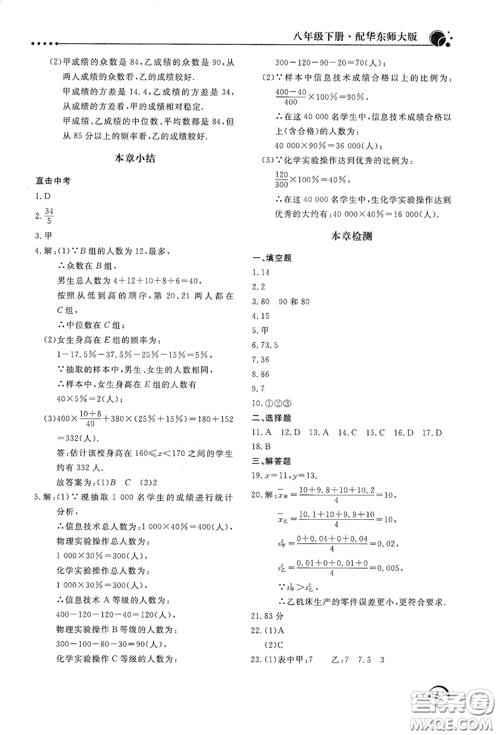 北京教育出版社2020新課堂同步訓(xùn)練八年級數(shù)學(xué)下冊華東師大版答案