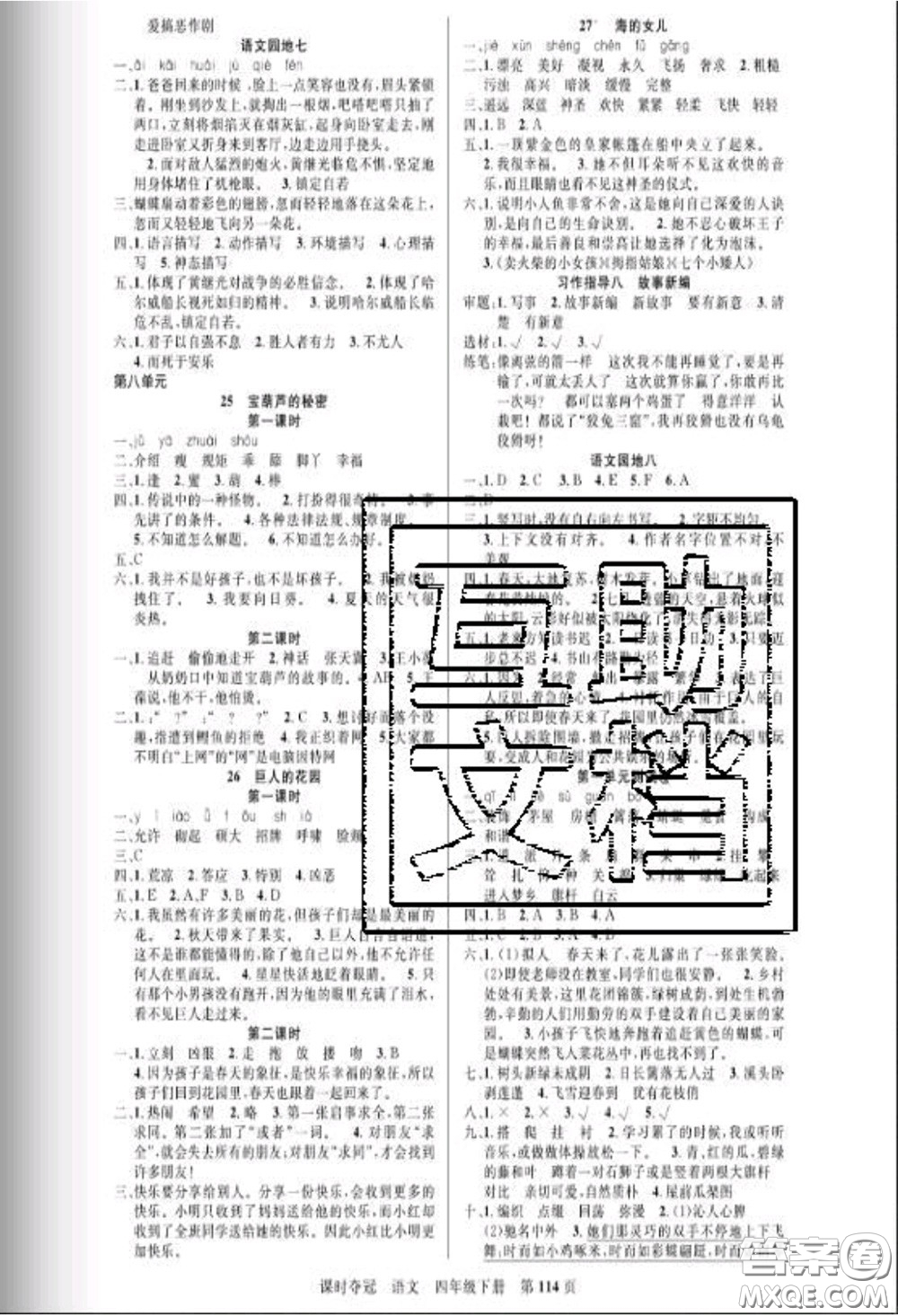 湖北科學技術(shù)出版社2020新版課時奪冠四年級語文下冊人教版答案