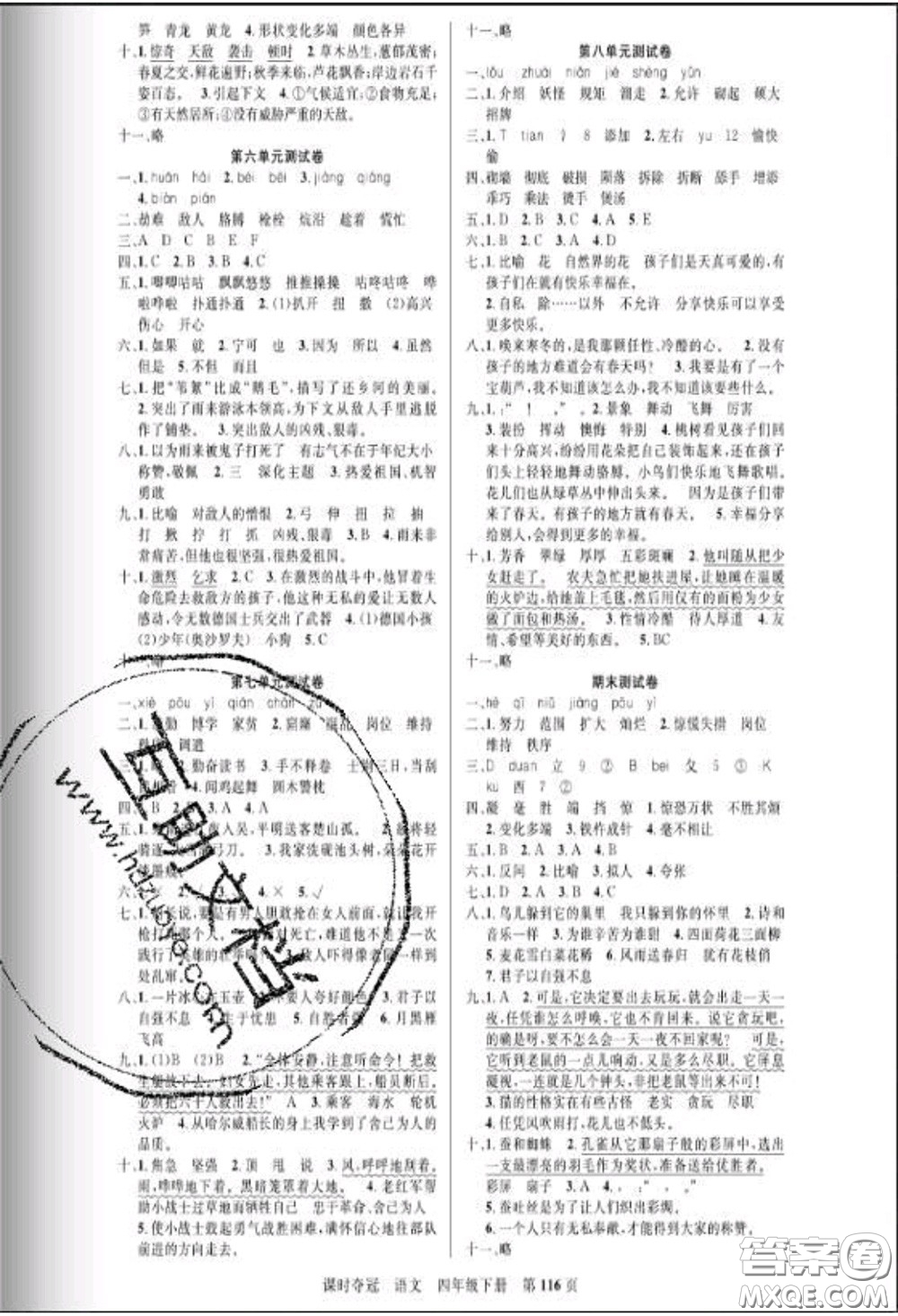 湖北科學技術(shù)出版社2020新版課時奪冠四年級語文下冊人教版答案