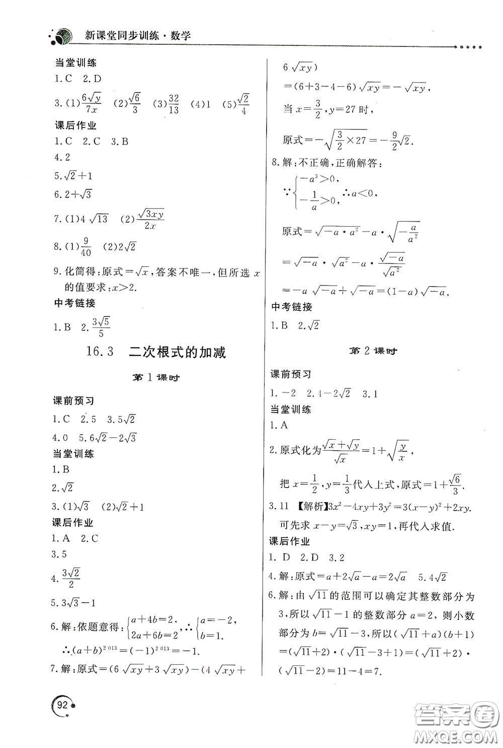 北京教育出版社2020新課堂同步訓(xùn)練八年級數(shù)學(xué)下冊人民教育版答案