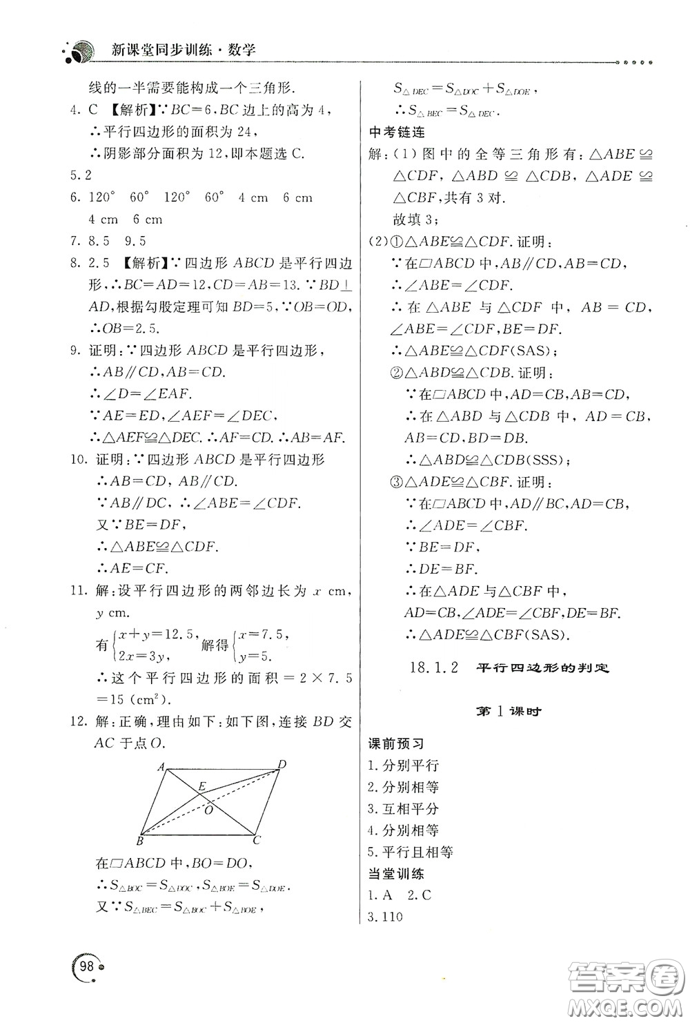 北京教育出版社2020新課堂同步訓(xùn)練八年級數(shù)學(xué)下冊人民教育版答案