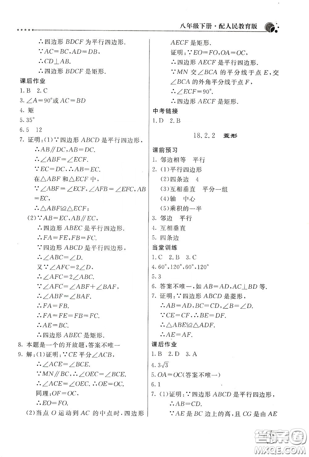 北京教育出版社2020新課堂同步訓(xùn)練八年級數(shù)學(xué)下冊人民教育版答案