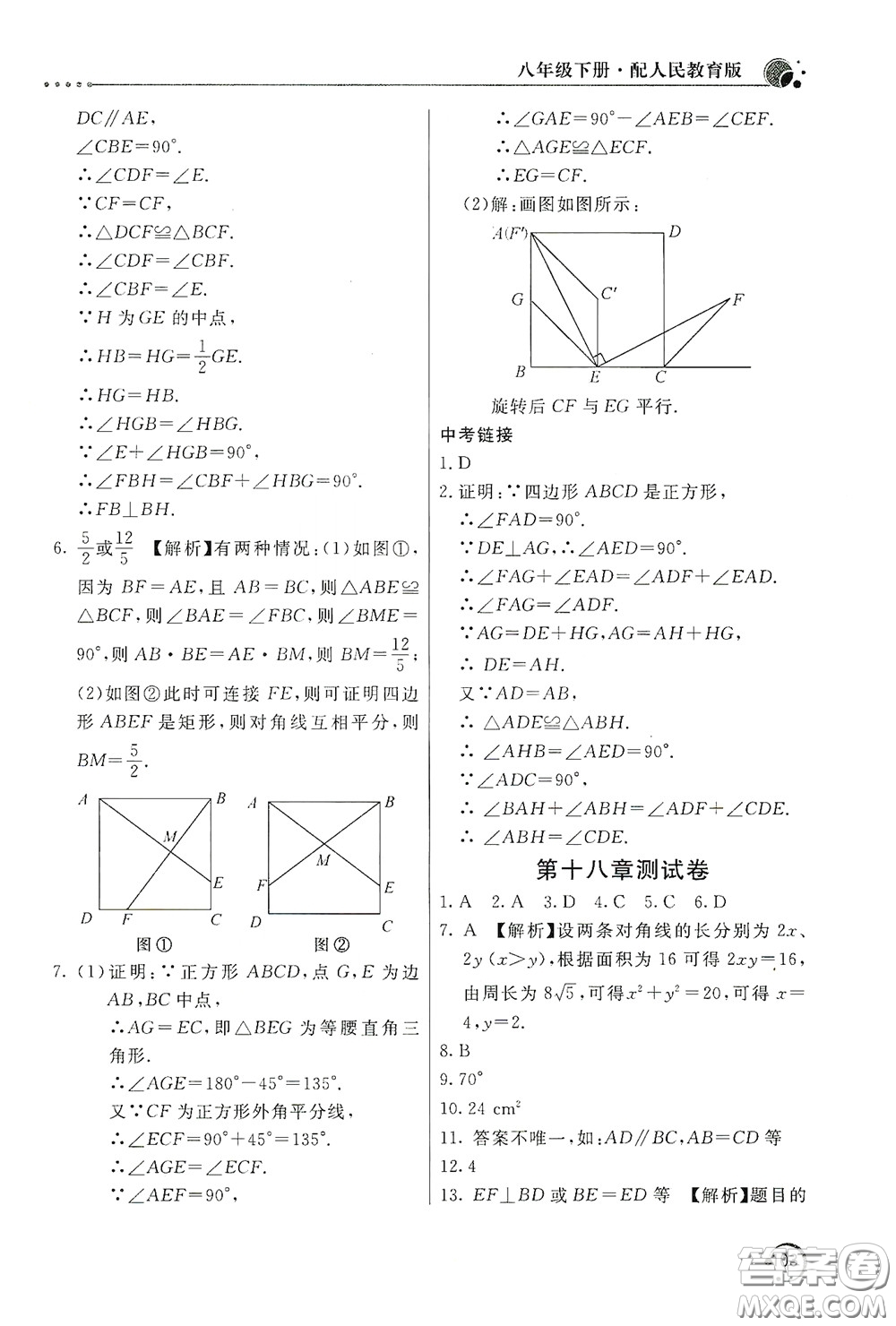 北京教育出版社2020新課堂同步訓(xùn)練八年級數(shù)學(xué)下冊人民教育版答案