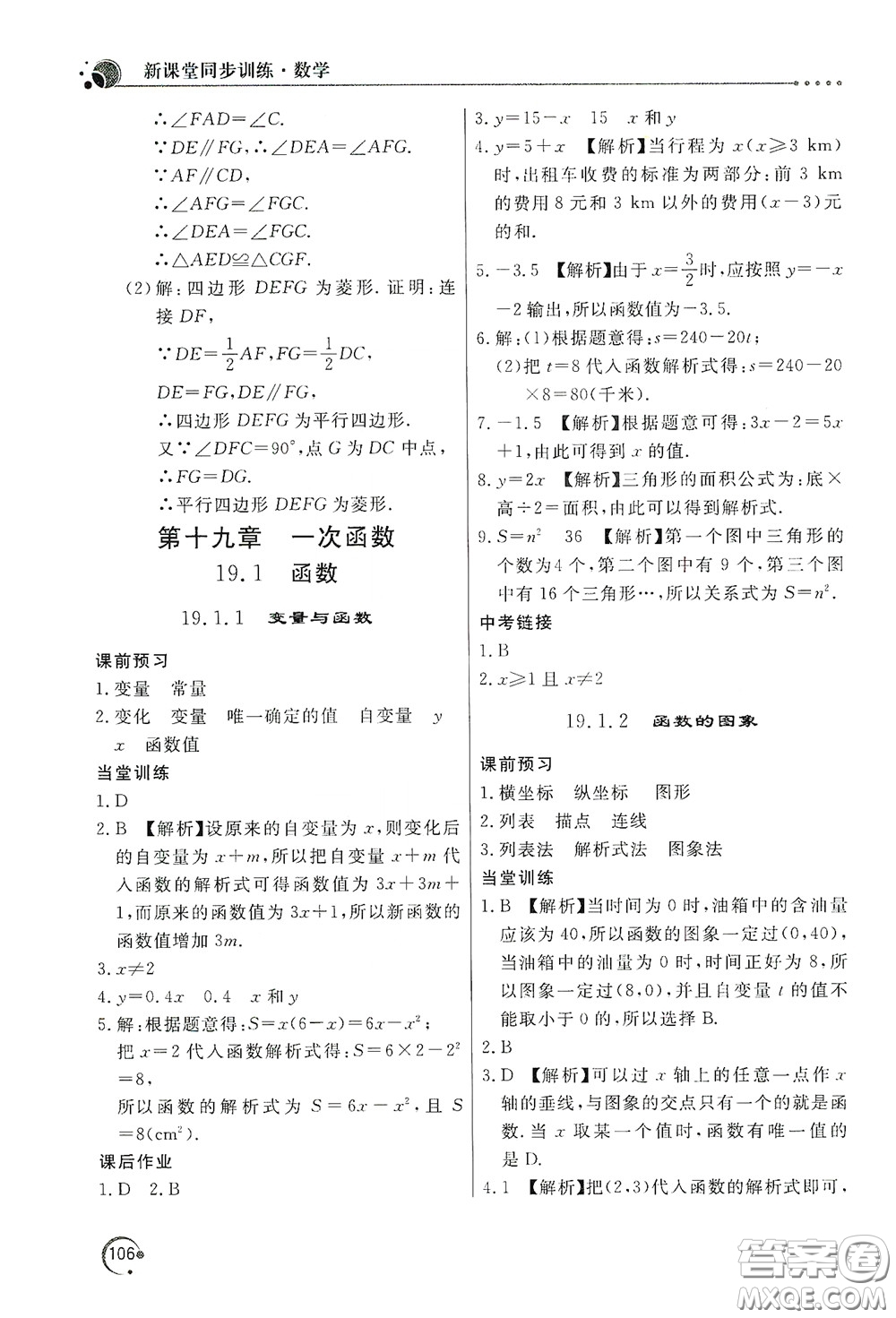 北京教育出版社2020新課堂同步訓(xùn)練八年級數(shù)學(xué)下冊人民教育版答案