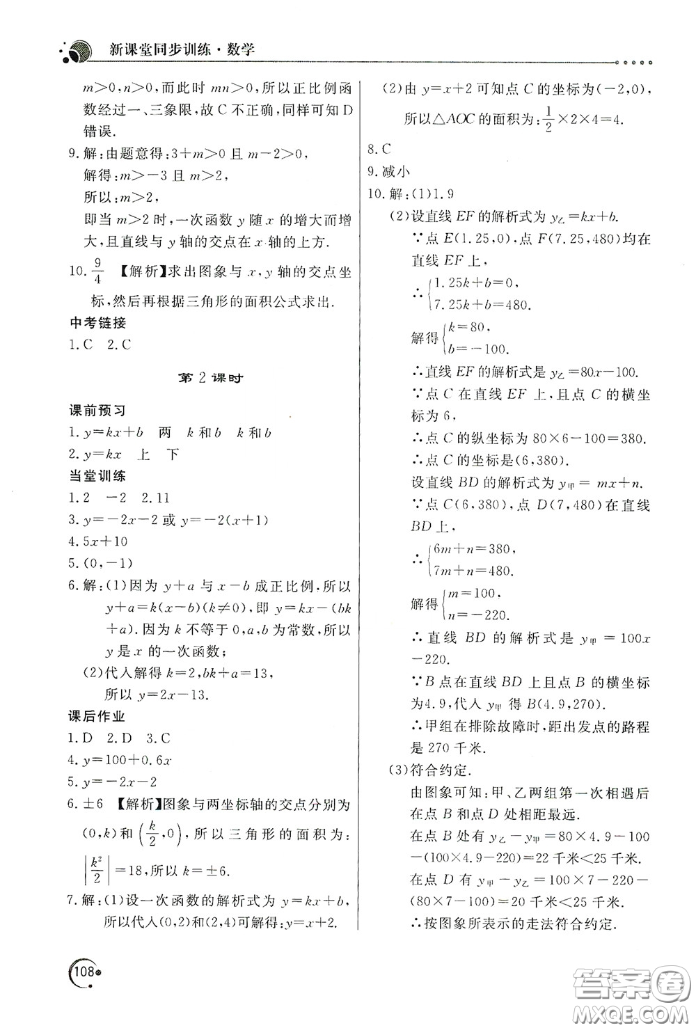 北京教育出版社2020新課堂同步訓(xùn)練八年級數(shù)學(xué)下冊人民教育版答案