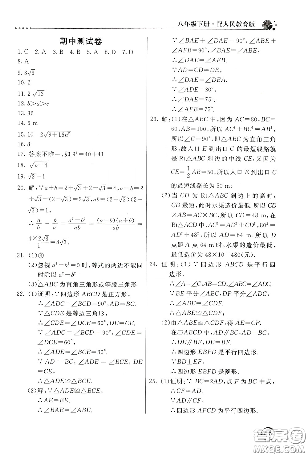 北京教育出版社2020新課堂同步訓(xùn)練八年級數(shù)學(xué)下冊人民教育版答案