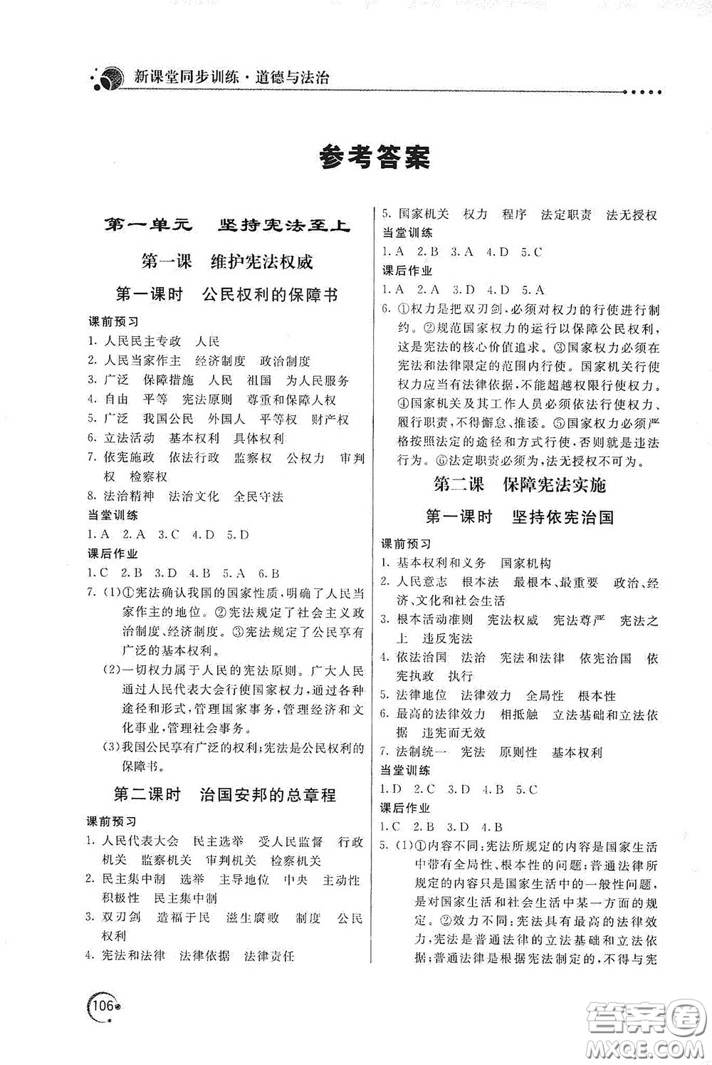 北京教育出版社2020新課堂同步訓(xùn)練八年級道德與法治下冊人民教育版答案