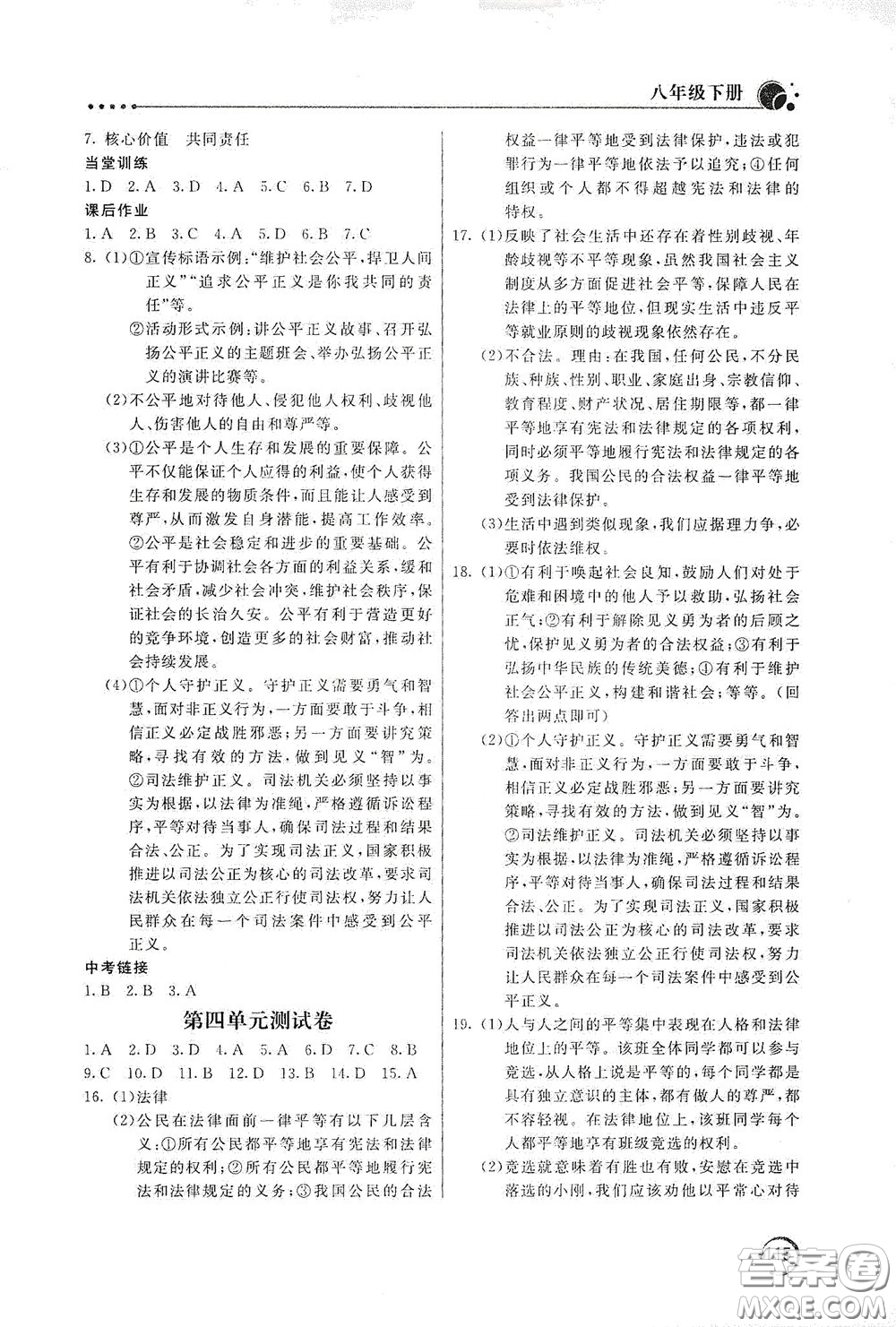 北京教育出版社2020新課堂同步訓(xùn)練八年級道德與法治下冊人民教育版答案