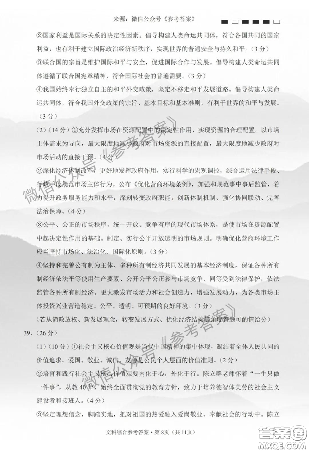 云南師大附中2020屆高考適應(yīng)性月考卷七文科綜合答案