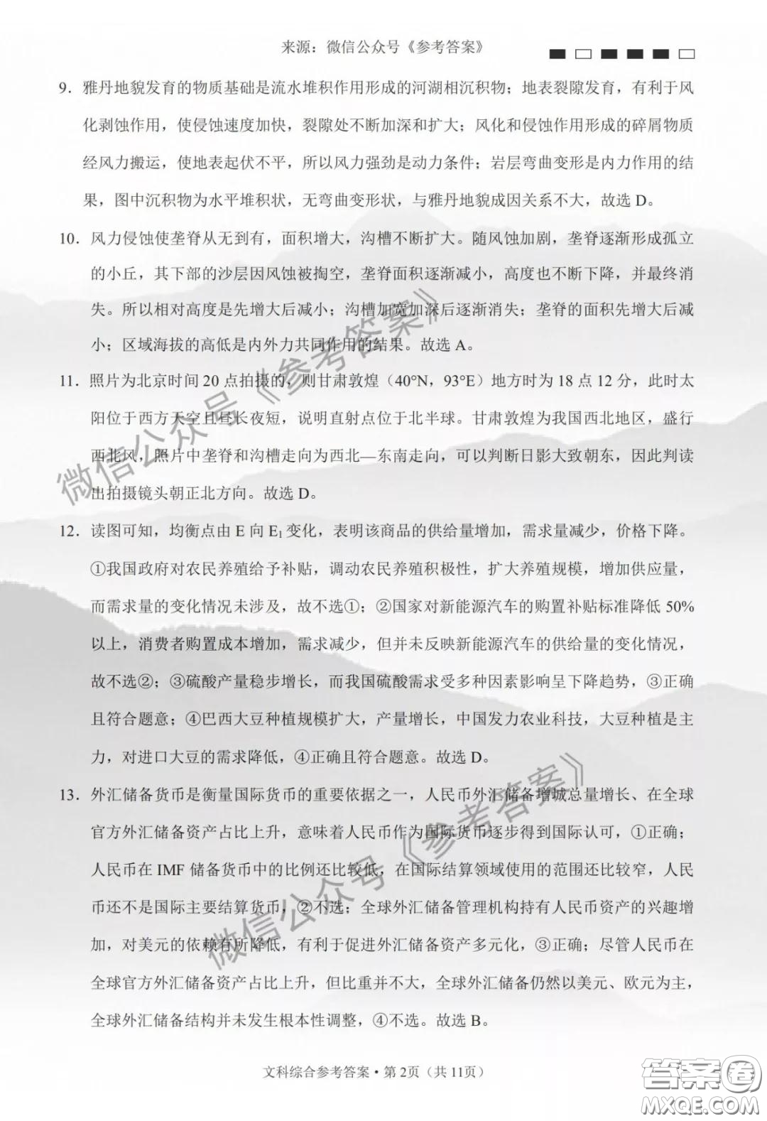 云南師大附中2020屆高考適應(yīng)性月考卷七文科綜合答案