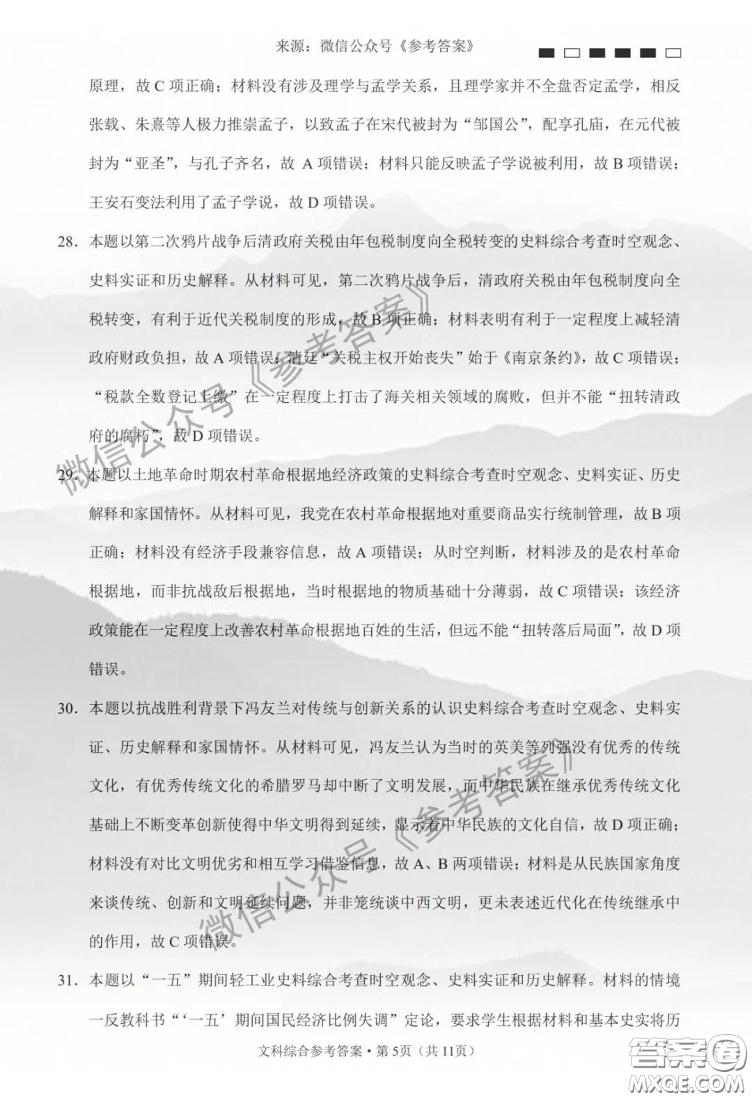 云南師大附中2020屆高考適應(yīng)性月考卷七文科綜合答案