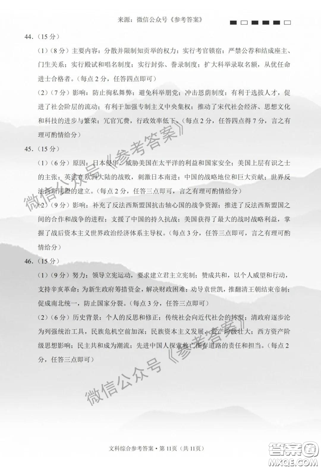 云南師大附中2020屆高考適應(yīng)性月考卷七文科綜合答案