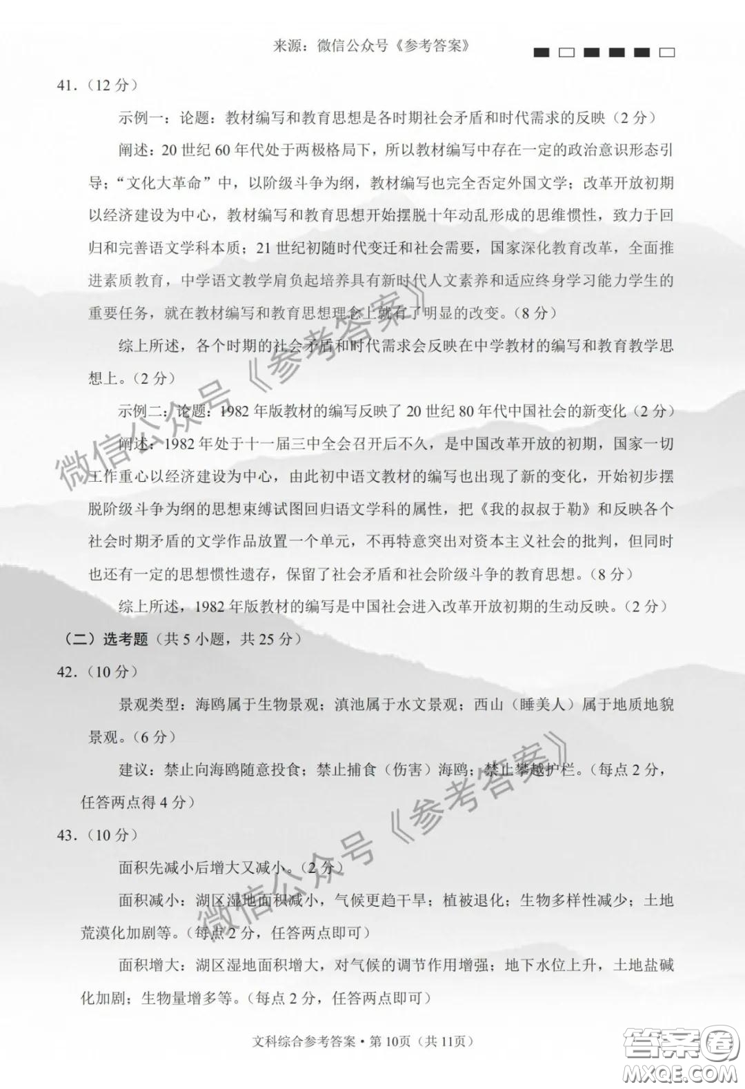 云南師大附中2020屆高考適應(yīng)性月考卷七文科綜合答案