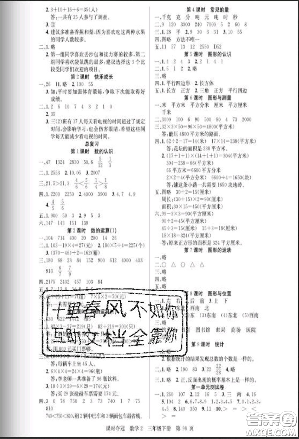 湖北科學(xué)技術(shù)出版社2020新版課時(shí)奪冠三年級數(shù)學(xué)下冊北師版答案