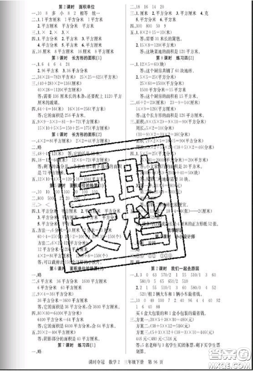 湖北科學(xué)技術(shù)出版社2020新版課時(shí)奪冠三年級數(shù)學(xué)下冊北師版答案