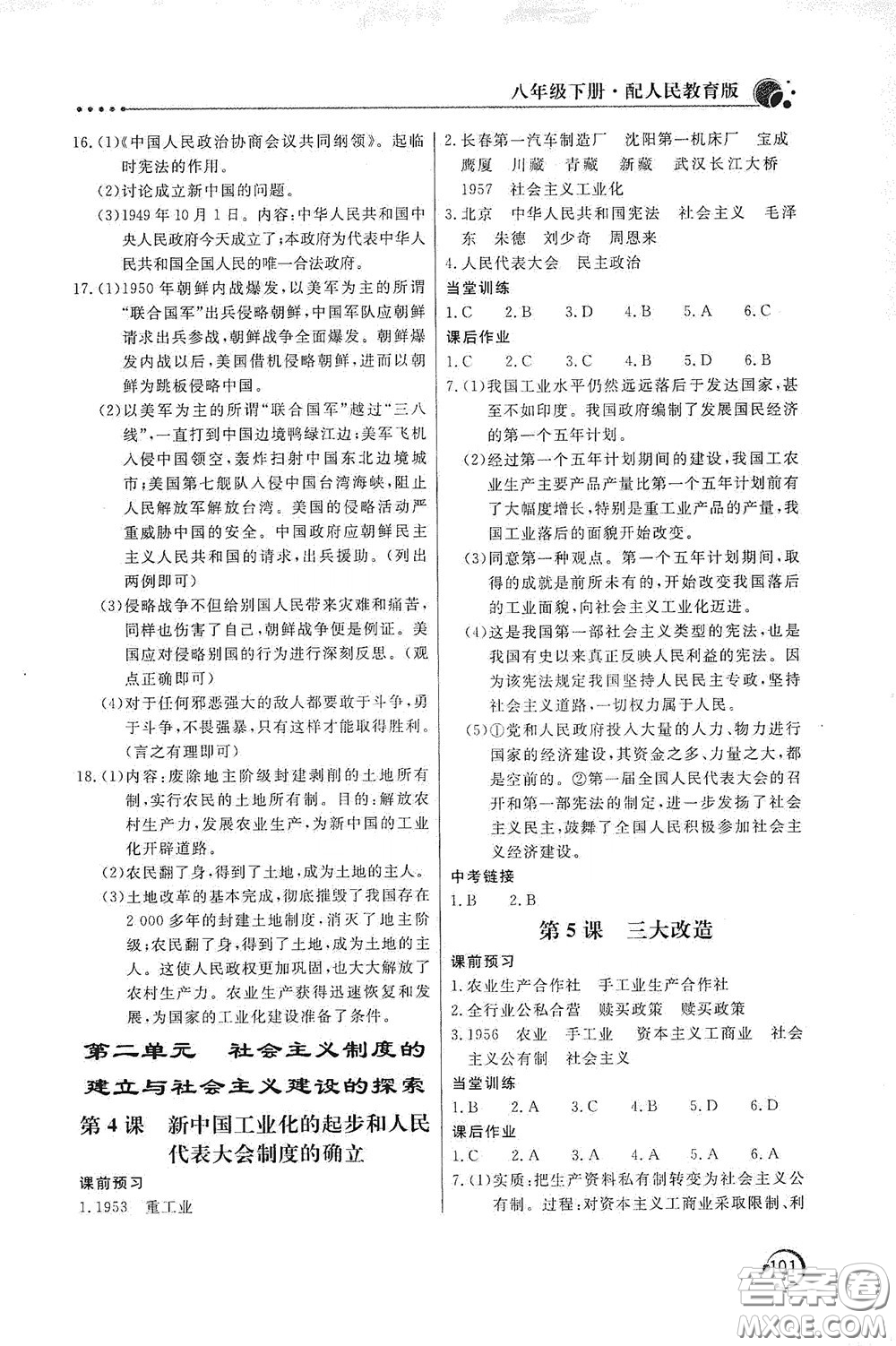 北京教育出版社2020新課堂同步訓(xùn)練八年級(jí)數(shù)學(xué)下冊(cè)人民教育版答案