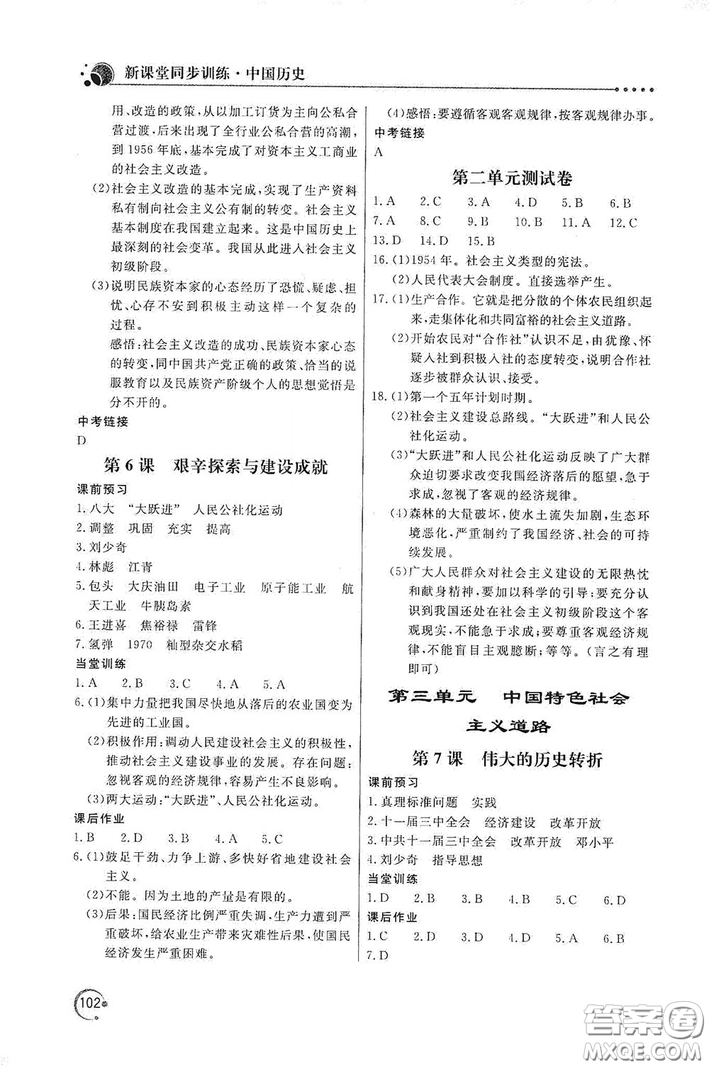 北京教育出版社2020新課堂同步訓(xùn)練八年級(jí)數(shù)學(xué)下冊(cè)人民教育版答案