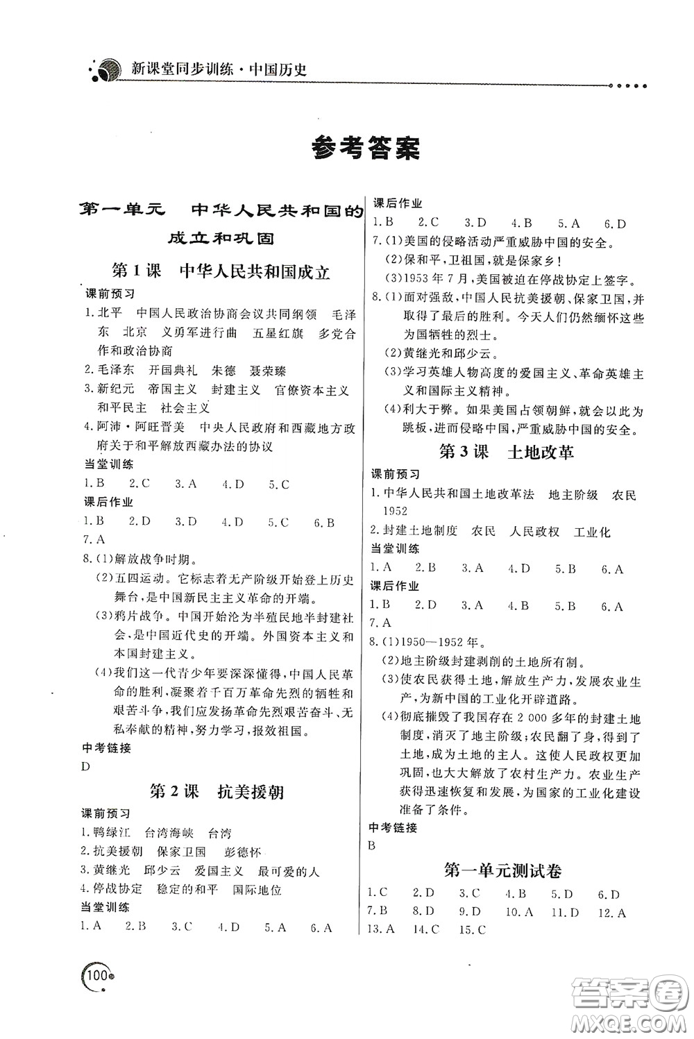 北京教育出版社2020新課堂同步訓(xùn)練八年級(jí)數(shù)學(xué)下冊(cè)人民教育版答案