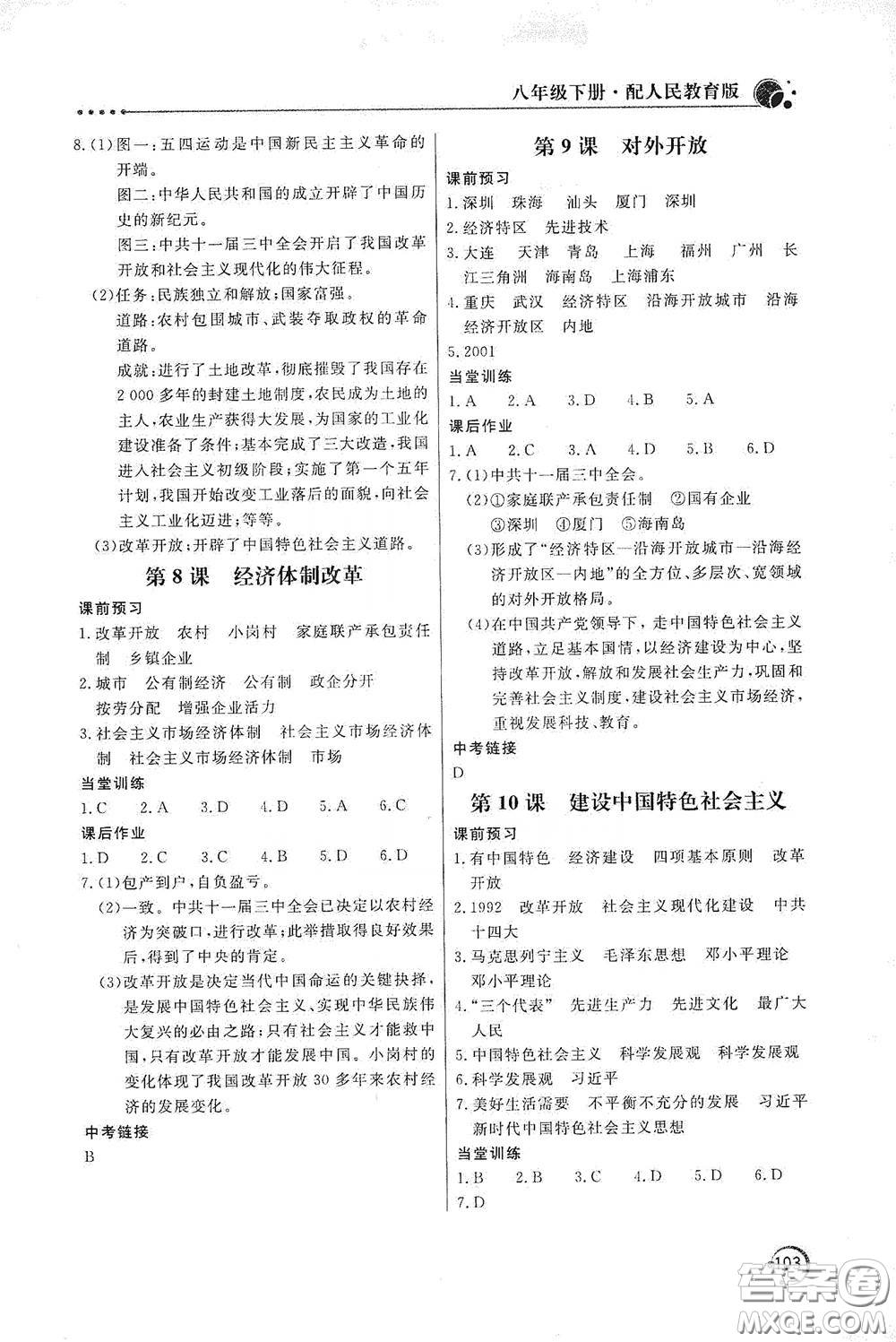 北京教育出版社2020新課堂同步訓(xùn)練八年級(jí)數(shù)學(xué)下冊(cè)人民教育版答案