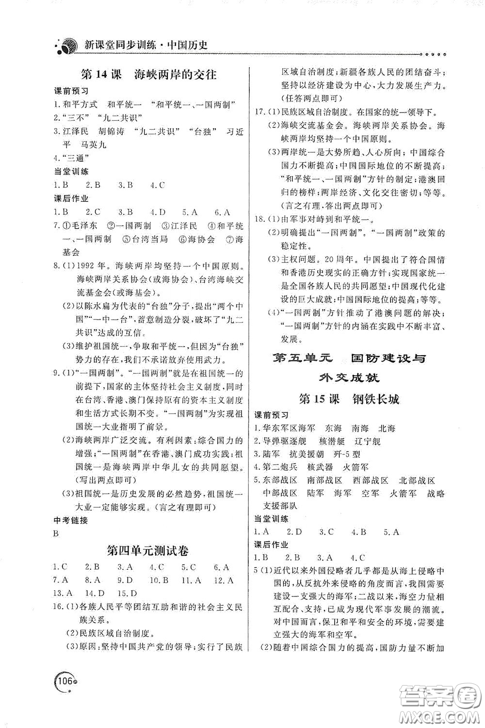 北京教育出版社2020新課堂同步訓(xùn)練八年級(jí)數(shù)學(xué)下冊(cè)人民教育版答案