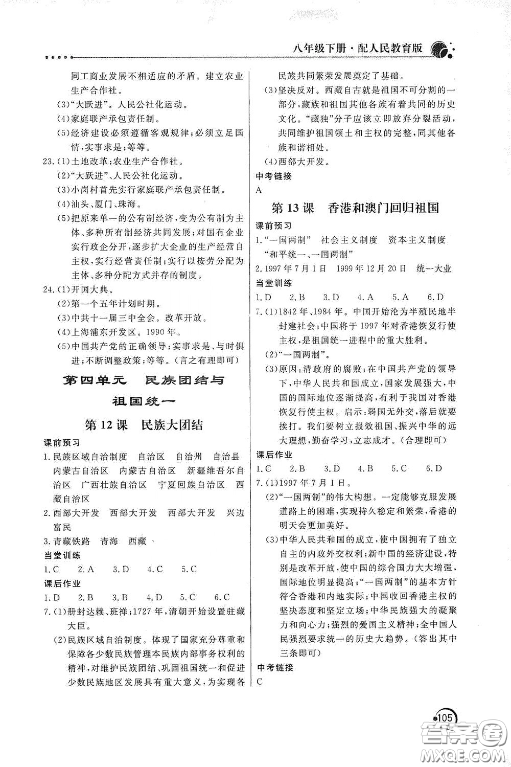 北京教育出版社2020新課堂同步訓(xùn)練八年級(jí)數(shù)學(xué)下冊(cè)人民教育版答案