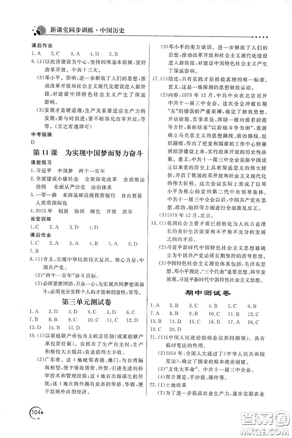 北京教育出版社2020新課堂同步訓(xùn)練八年級(jí)數(shù)學(xué)下冊(cè)人民教育版答案