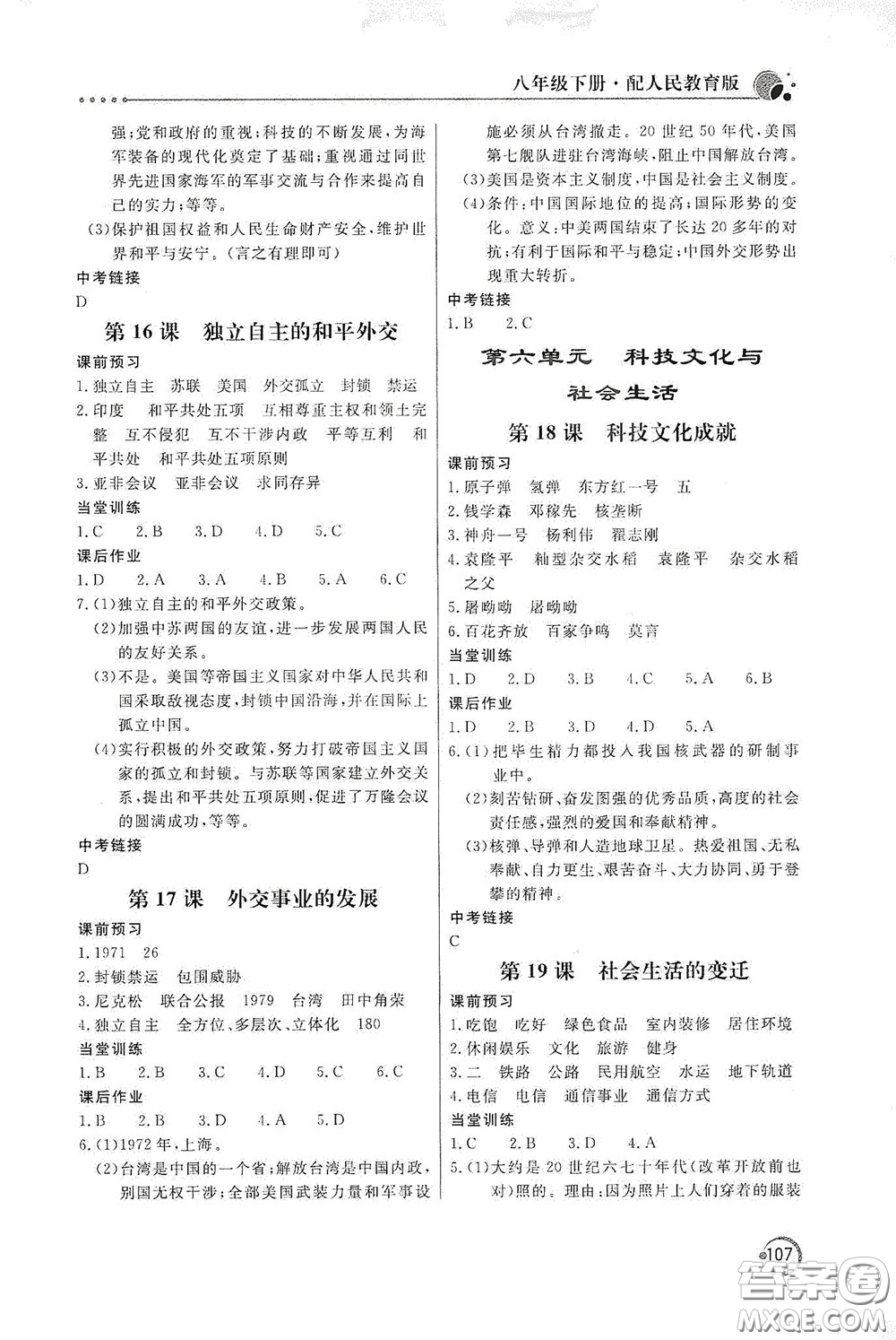 北京教育出版社2020新課堂同步訓(xùn)練八年級(jí)數(shù)學(xué)下冊(cè)人民教育版答案