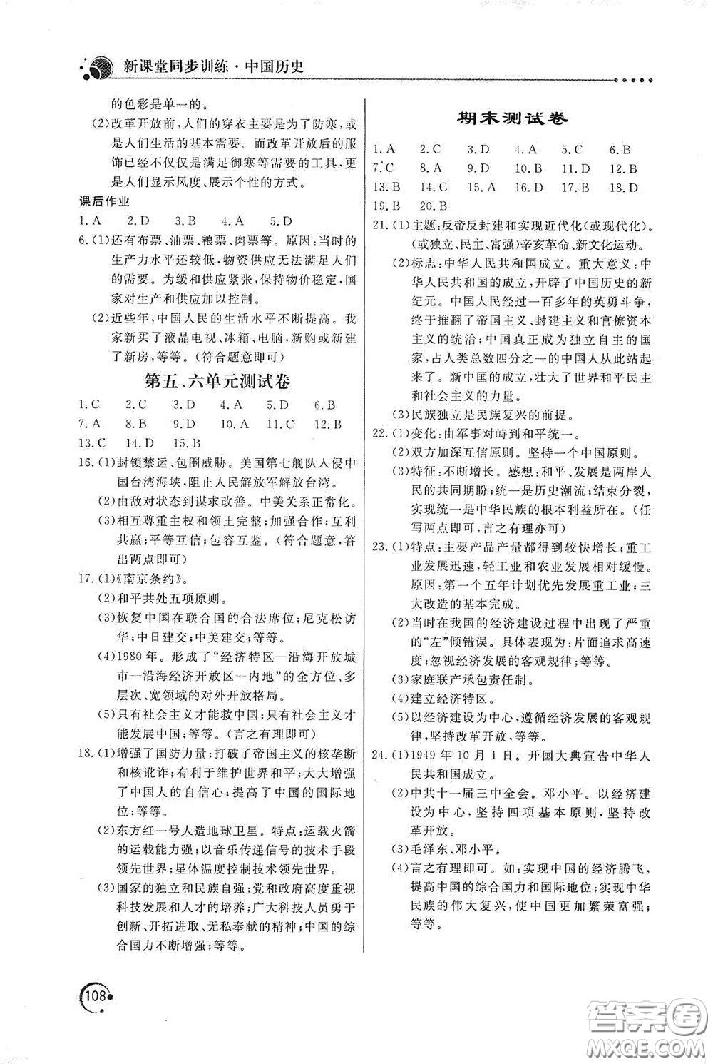 北京教育出版社2020新課堂同步訓(xùn)練八年級(jí)數(shù)學(xué)下冊(cè)人民教育版答案