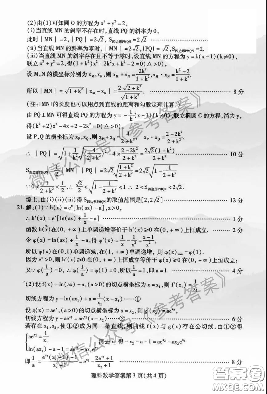 2020年包頭市第一次模擬考試?yán)砜茢?shù)學(xué)答案