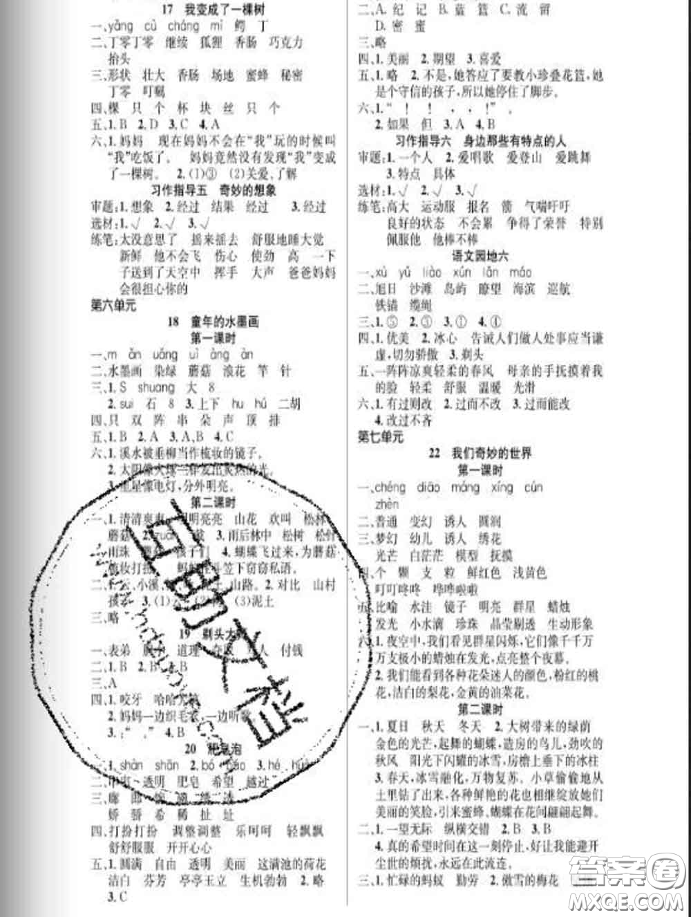 湖北科學(xué)技術(shù)出版社2020新版課時奪冠三年級語文下冊人教版答案