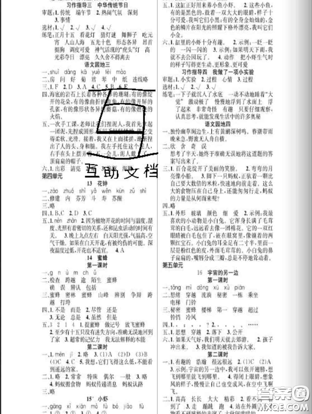 湖北科學(xué)技術(shù)出版社2020新版課時奪冠三年級語文下冊人教版答案