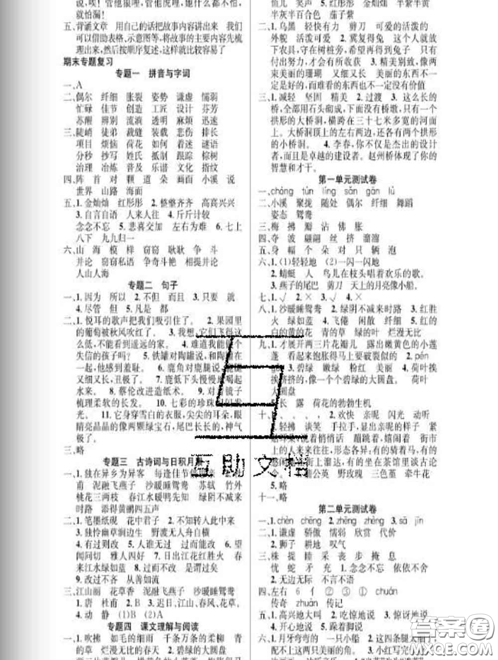 湖北科學(xué)技術(shù)出版社2020新版課時奪冠三年級語文下冊人教版答案