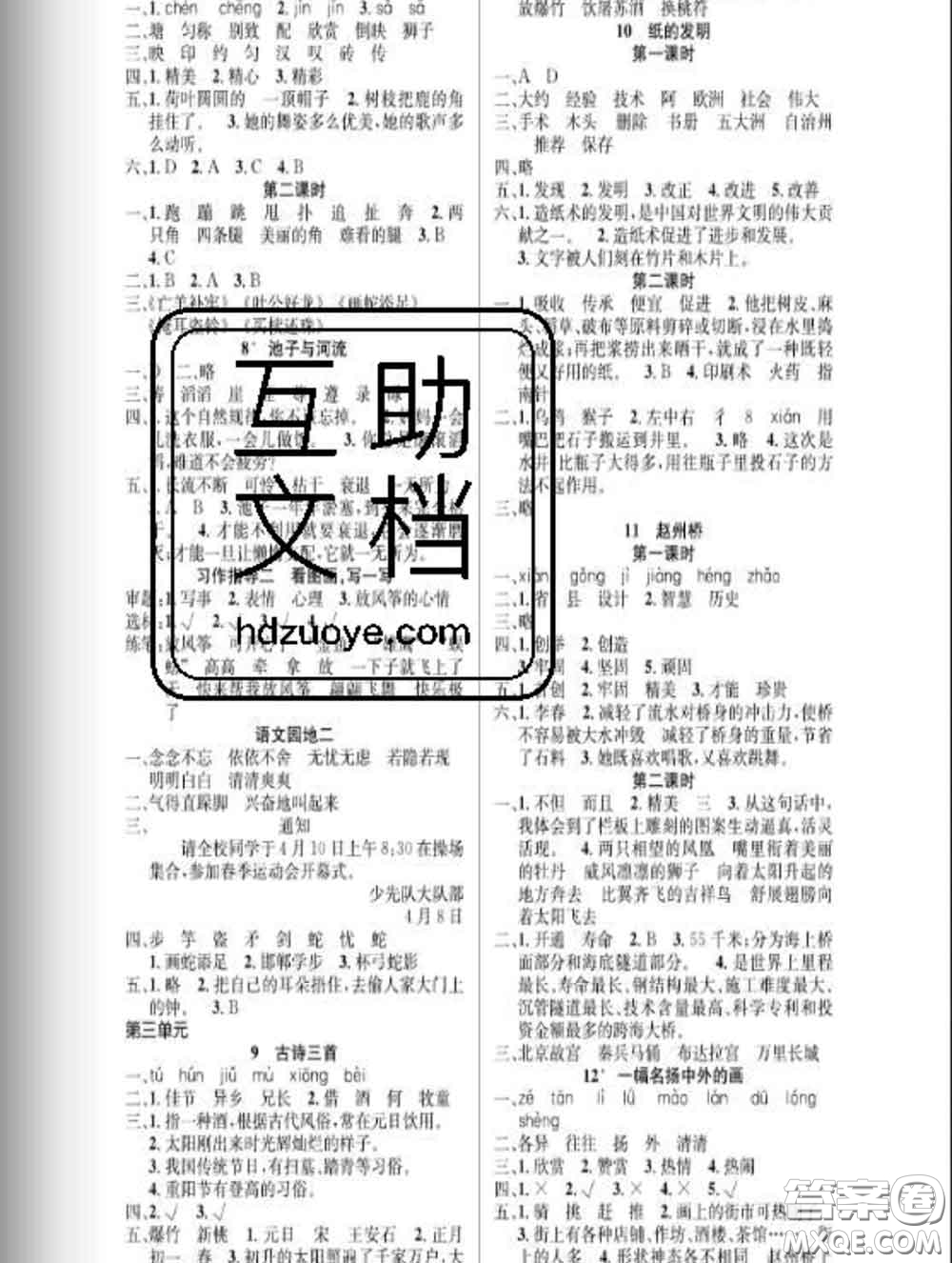 湖北科學(xué)技術(shù)出版社2020新版課時奪冠三年級語文下冊人教版答案