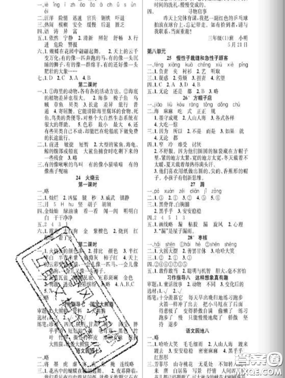 湖北科學(xué)技術(shù)出版社2020新版課時奪冠三年級語文下冊人教版答案