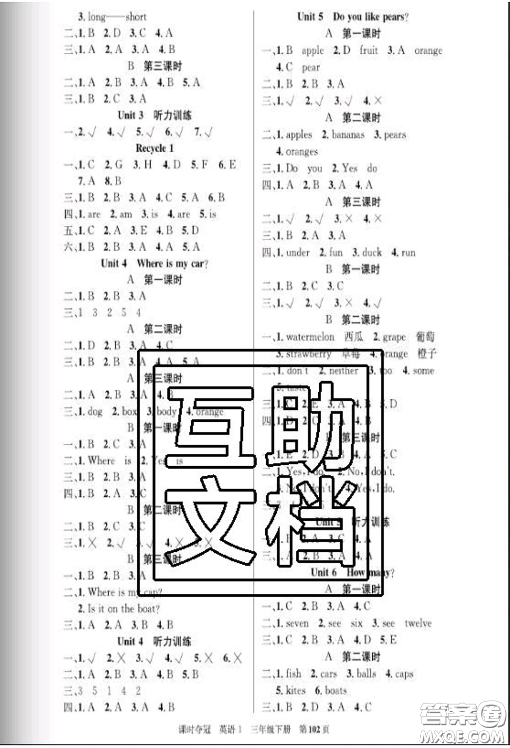 湖北科學技術出版社2020新版課時奪冠三年級英語下冊人教版答案