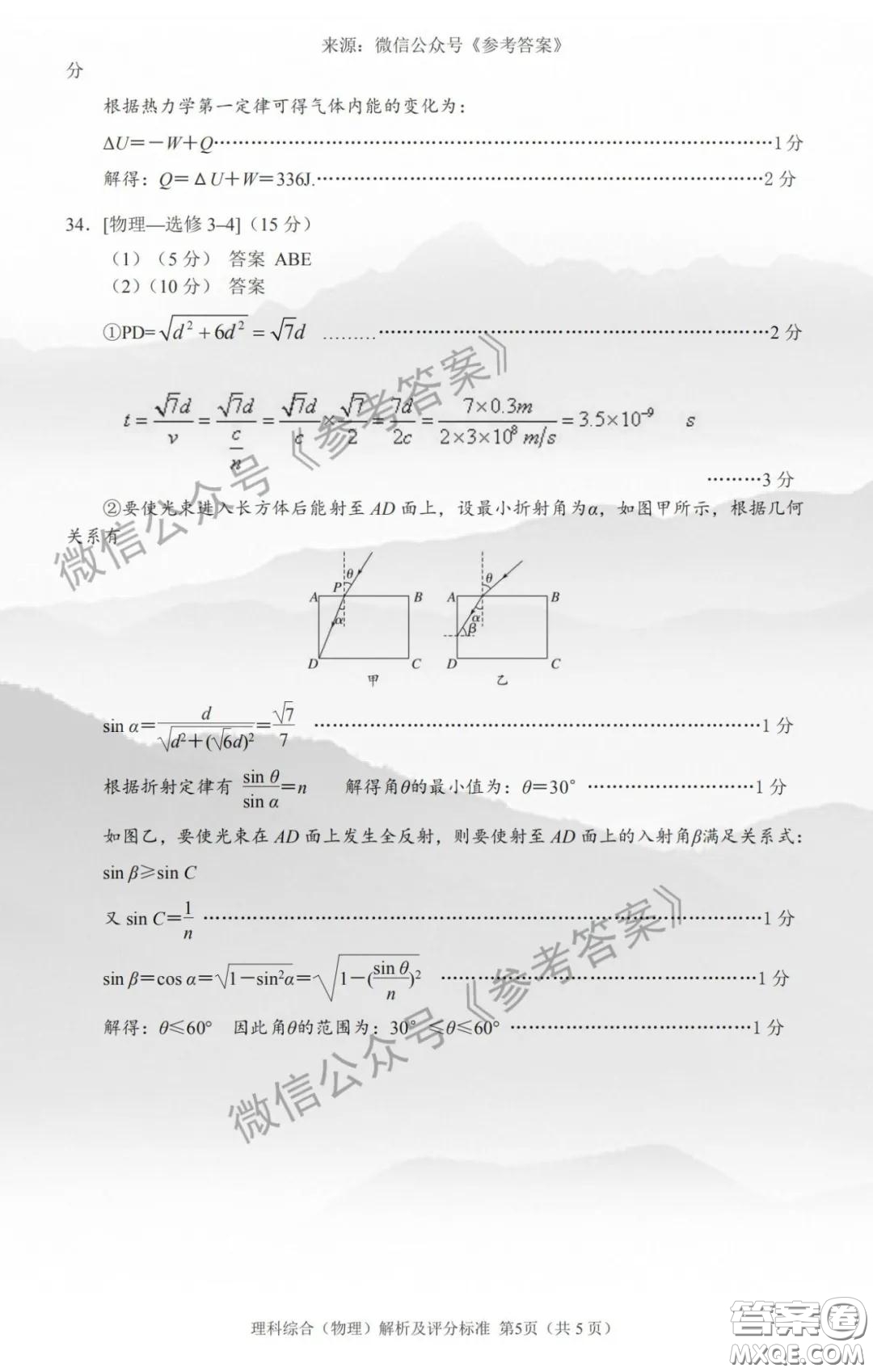 安徽六校教育研究會2020屆高三第二次素質(zhì)測試理科綜合答案