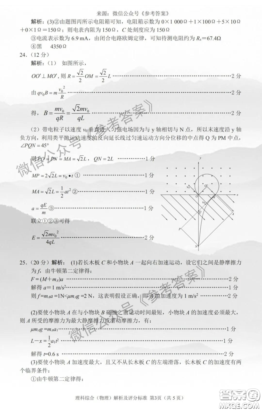 安徽六校教育研究會2020屆高三第二次素質(zhì)測試理科綜合答案