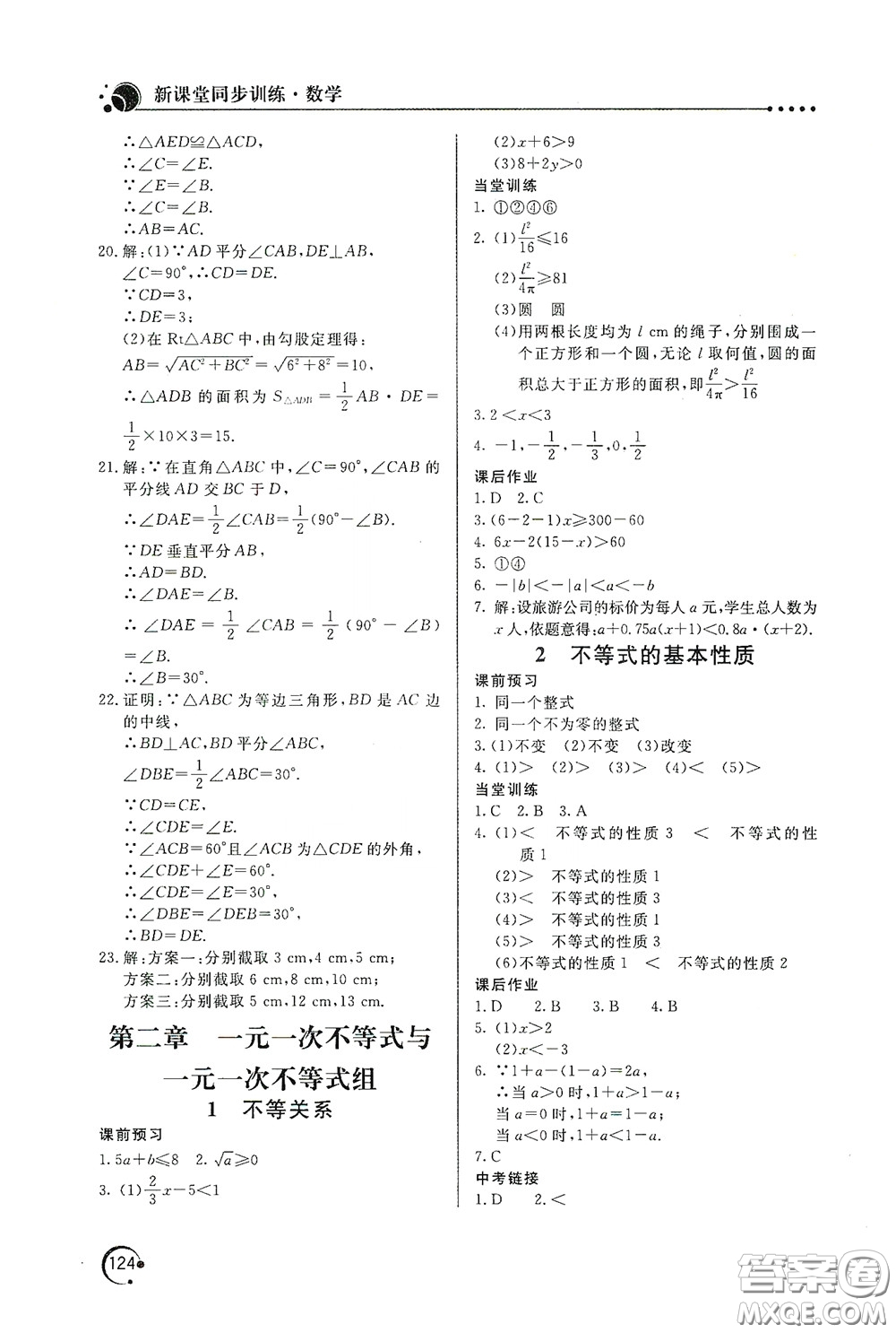 北京教育出版社2020新課堂同步訓(xùn)練八年級(jí)數(shù)學(xué)下冊(cè)北師大版答案