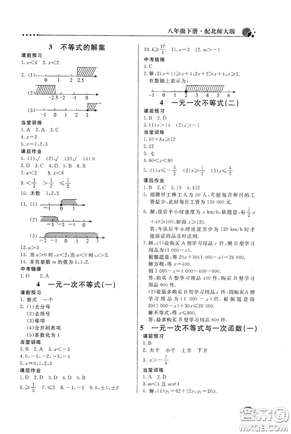 北京教育出版社2020新課堂同步訓(xùn)練八年級(jí)數(shù)學(xué)下冊(cè)北師大版答案