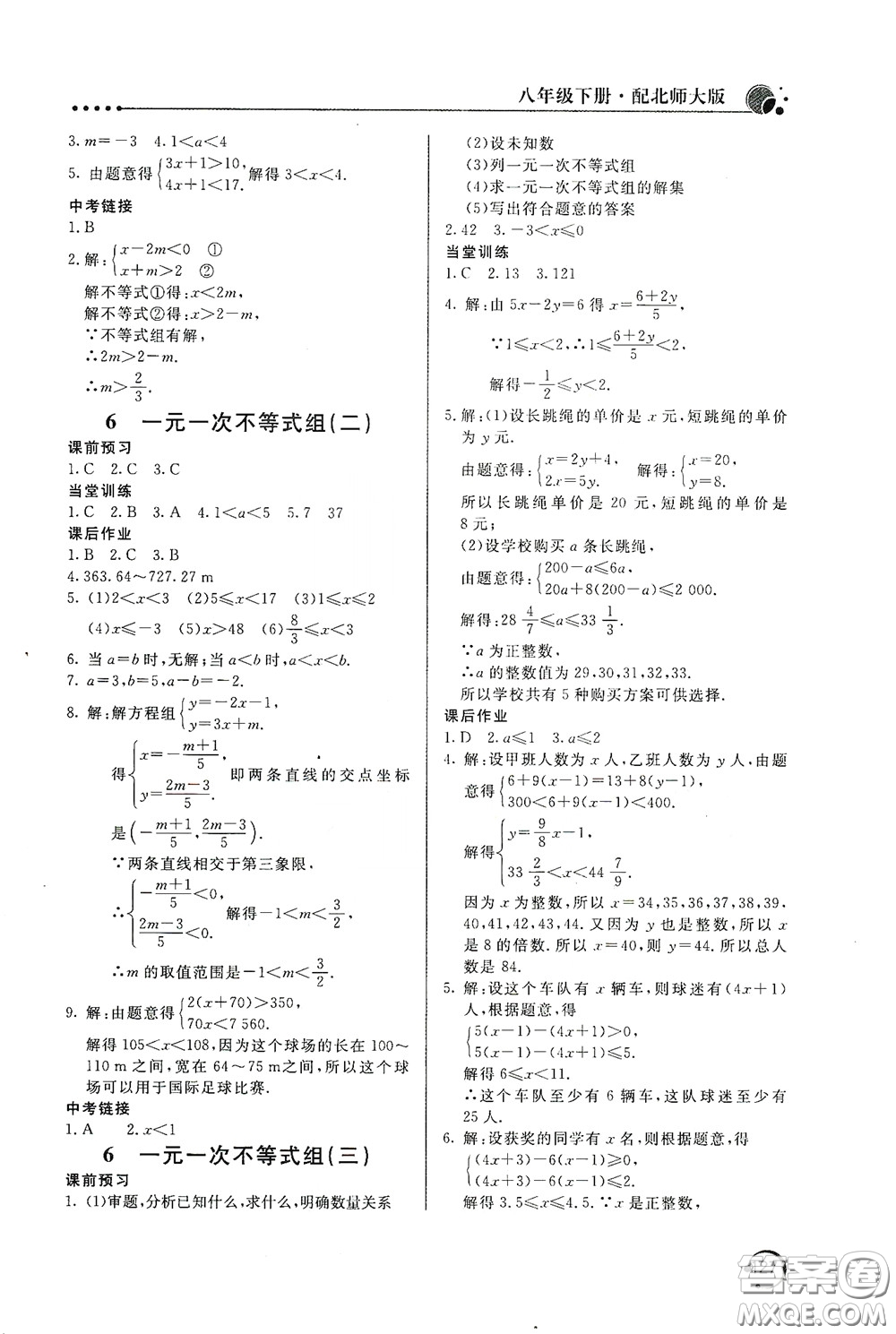 北京教育出版社2020新課堂同步訓(xùn)練八年級(jí)數(shù)學(xué)下冊(cè)北師大版答案