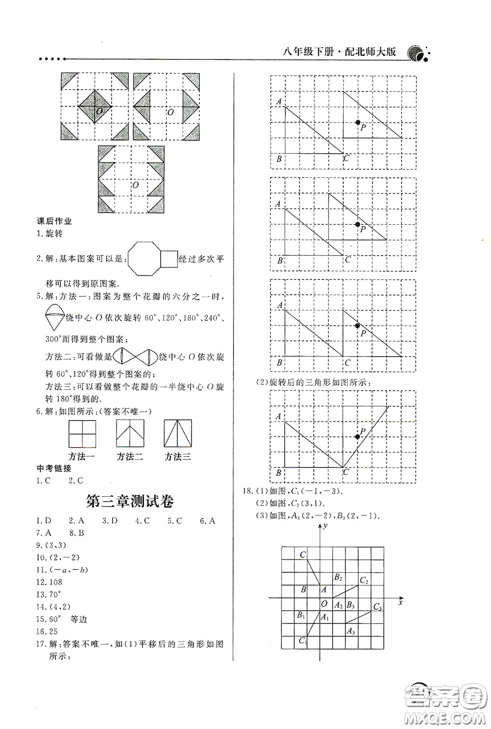 北京教育出版社2020新課堂同步訓(xùn)練八年級(jí)數(shù)學(xué)下冊(cè)北師大版答案