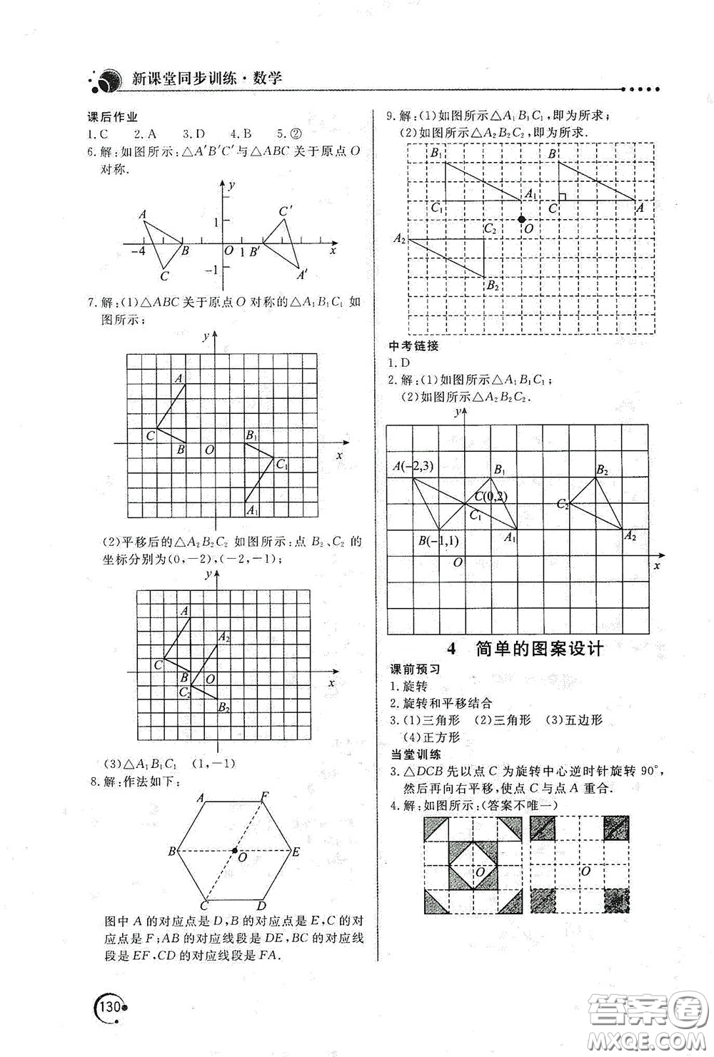 北京教育出版社2020新課堂同步訓(xùn)練八年級(jí)數(shù)學(xué)下冊(cè)北師大版答案