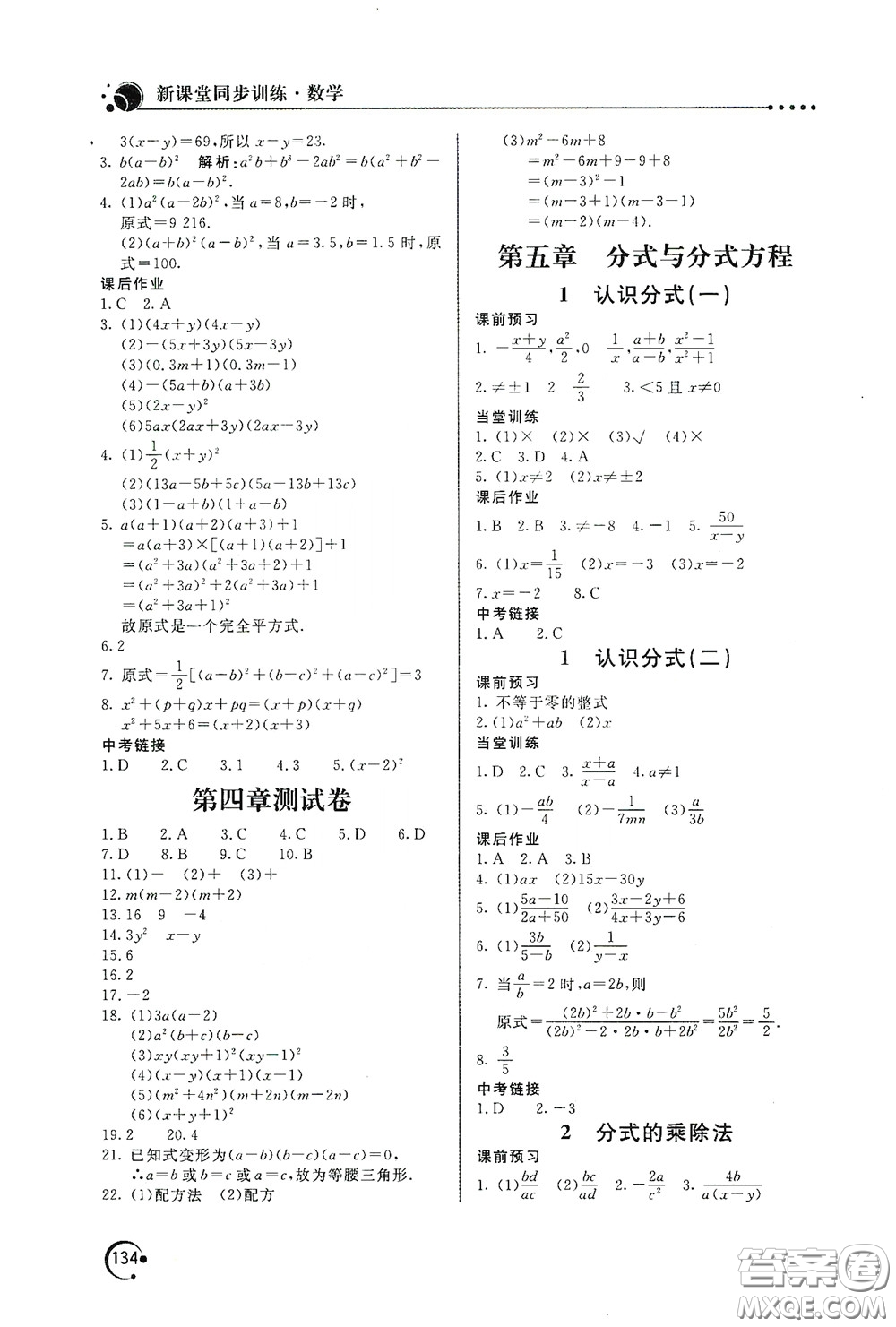 北京教育出版社2020新課堂同步訓(xùn)練八年級(jí)數(shù)學(xué)下冊(cè)北師大版答案