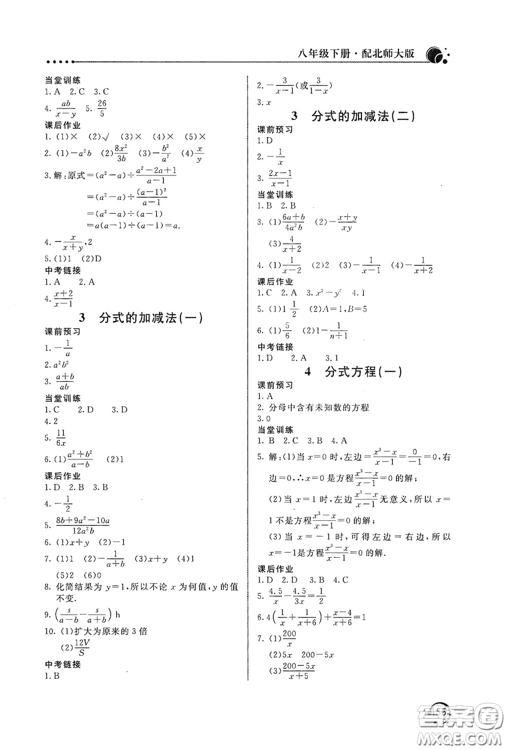 北京教育出版社2020新課堂同步訓(xùn)練八年級(jí)數(shù)學(xué)下冊(cè)北師大版答案