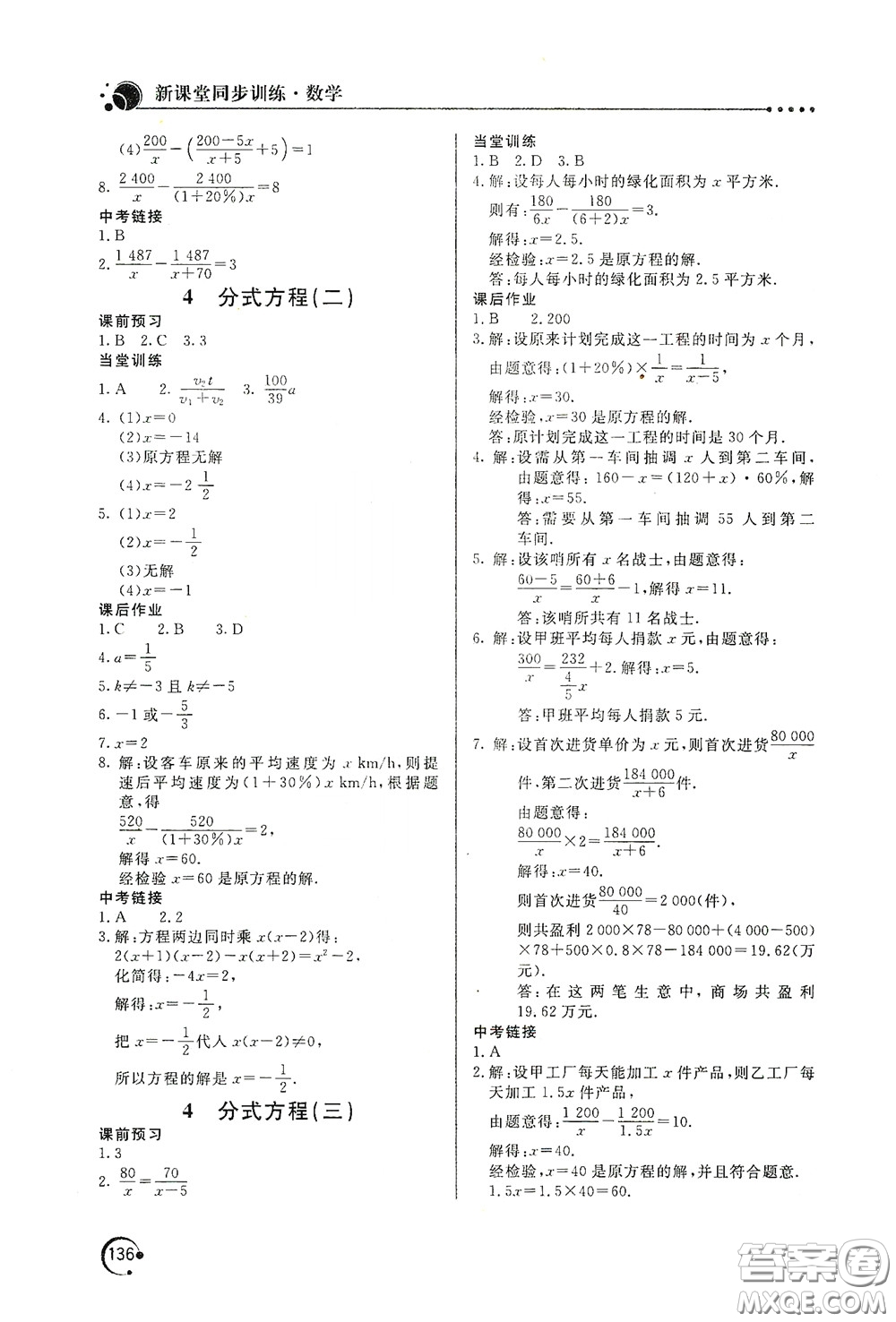 北京教育出版社2020新課堂同步訓(xùn)練八年級(jí)數(shù)學(xué)下冊(cè)北師大版答案